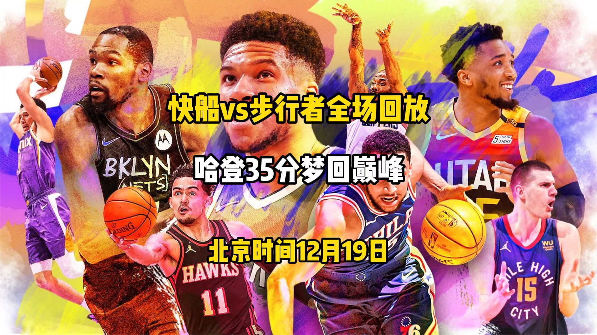 NBA热血激战精彩瞬间，全场回放，不容错过！