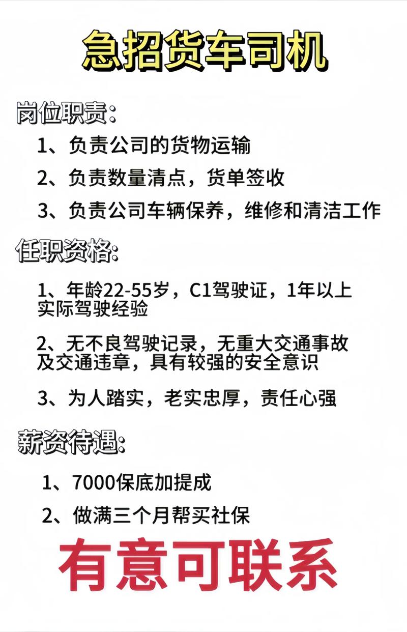 胶南司机招聘最新动态与行业趋势解析