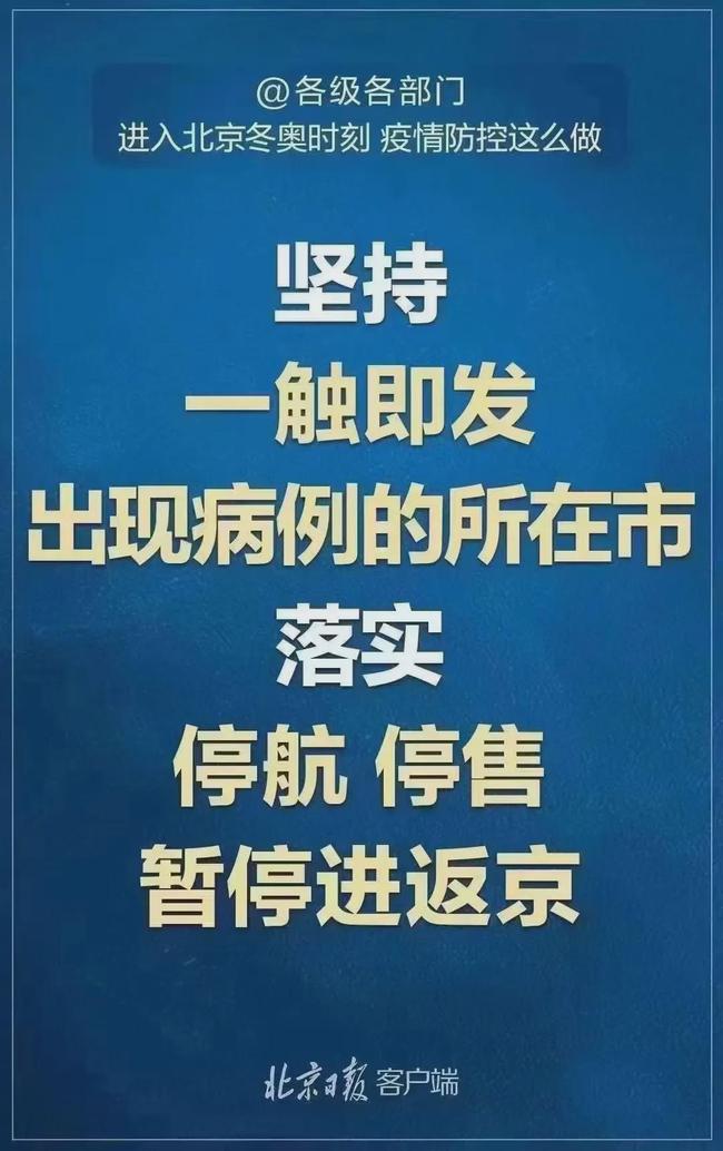 北京最新出京通知，出行政策调整及注意事项全解析