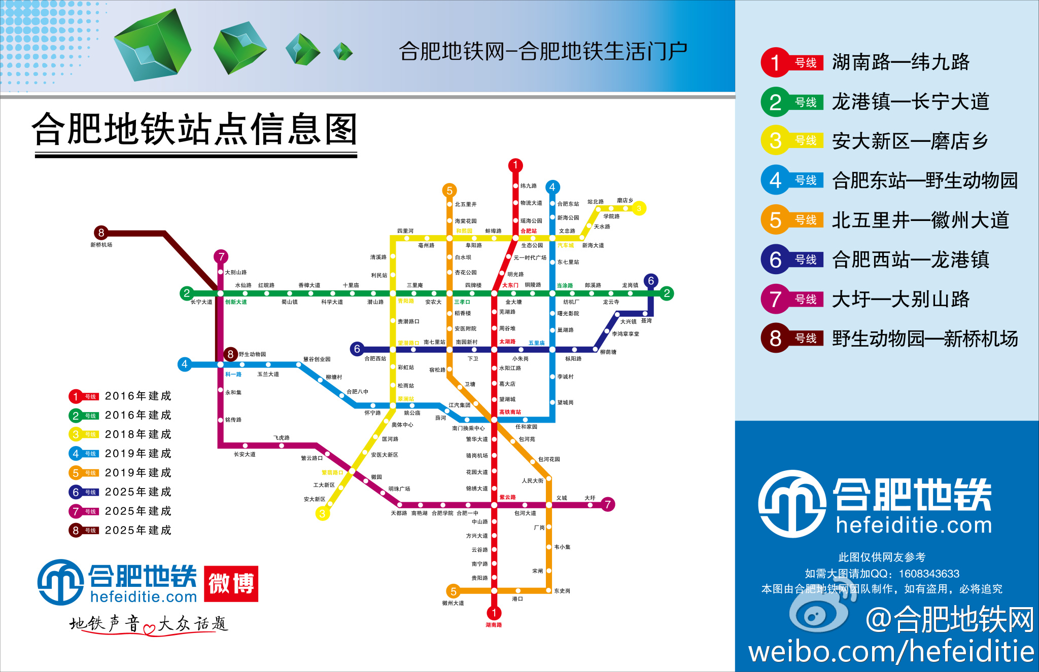 合肥地铁线路图全新概览