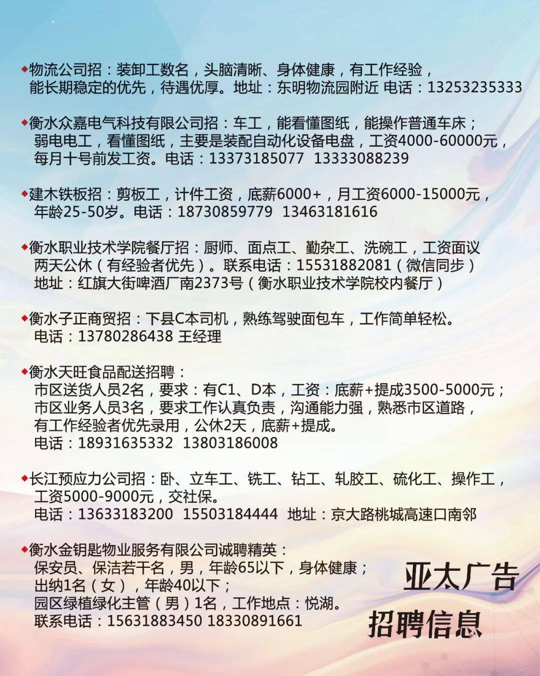 东光最新招工信息大汇总