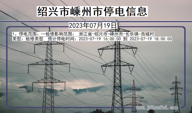 绍兴最新停电通知，应对电力短缺，优先保障民生用电