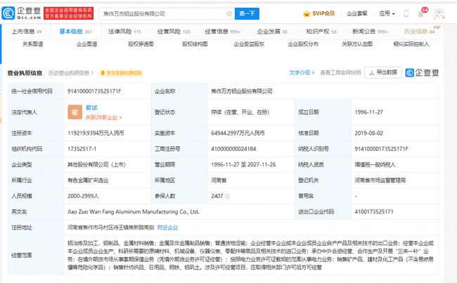 焦作万方最新消息全面解读