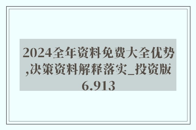 2024年正版4949资料正版免费大全,实地数据验证策略_DP66.706