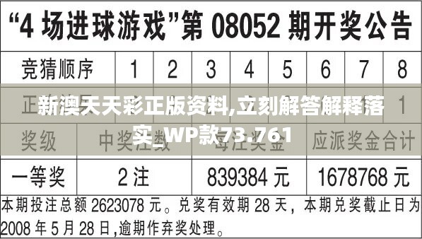 2024年新澳天天开彩最新资料,连贯评估方法_苹果款62.330