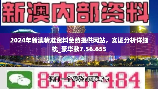 新澳精准资料免费大全,确保成语解释落实的问题_特别版41.190