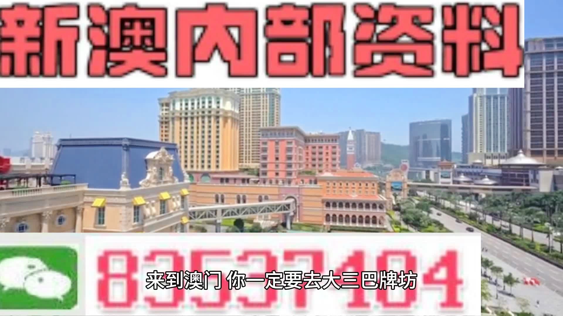 2024澳门天天开彩免费资料,时代资料解释落实_N版38.93.75