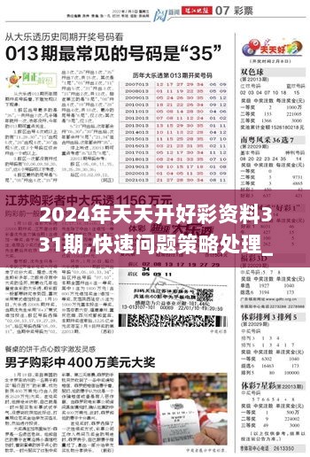 2024年正版免费天天开彩,全面解析数据执行_OP17.167