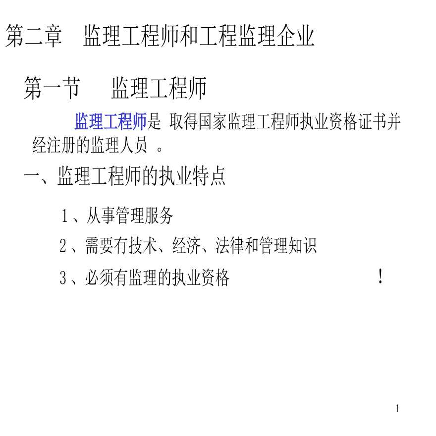 监理工程师课件免费下载，助力开启职业新篇章之路