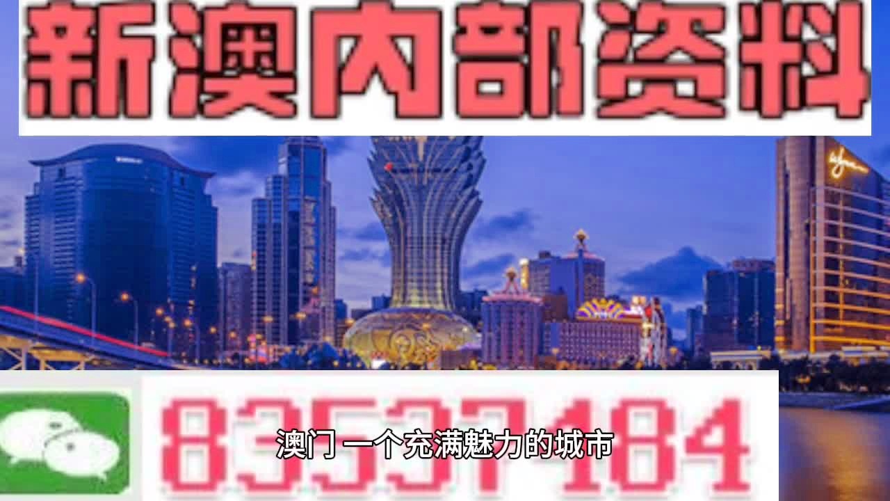 新澳门今天最新免费资料,收益说明解析_基础版84.512