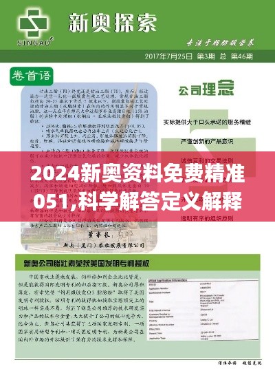 2024新奥精准资料免费大全,重要性解释落实方法_入门版23.819