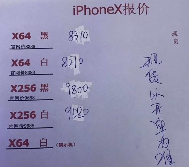 iPhone X最新报价，科技与价值交汇的未来探索