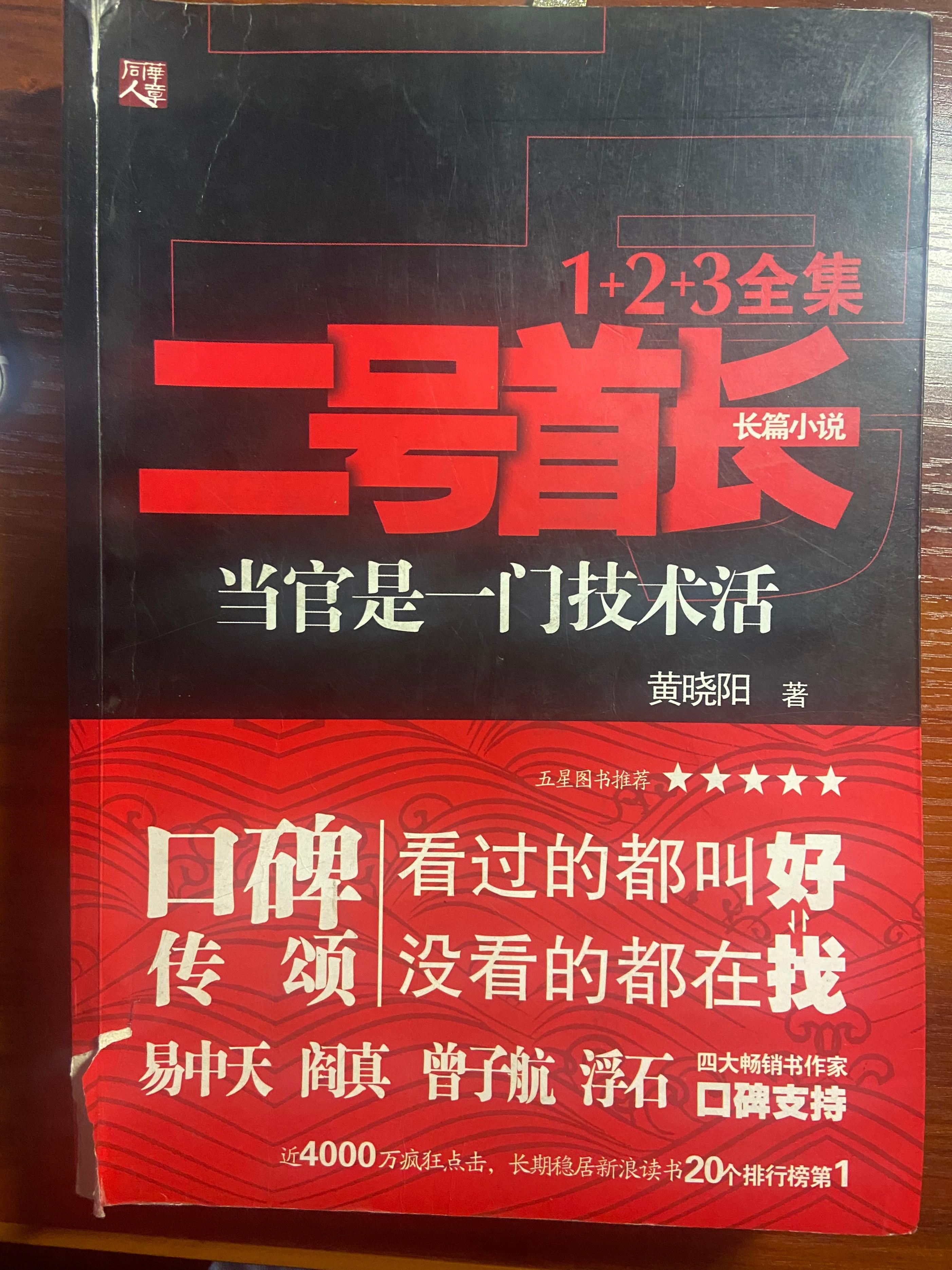 权力与智慧，二号首长的领导艺术全书免费下载