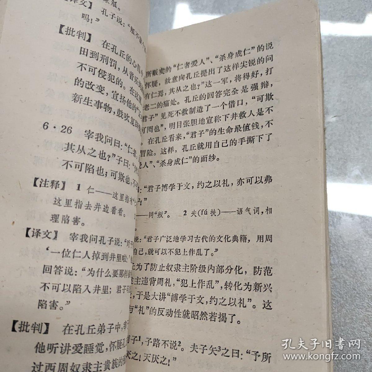 论语批注在线，古典智慧的数字化传承与创新解读