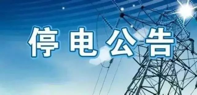 仙桃市最新停电公告通知，电力中断安排及影响区域解析