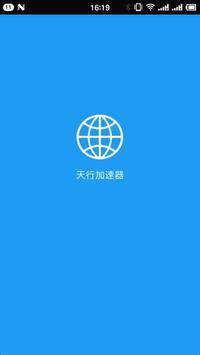 关于天行加速器APP下载的探讨，网络风险与违法犯罪问题需警惕