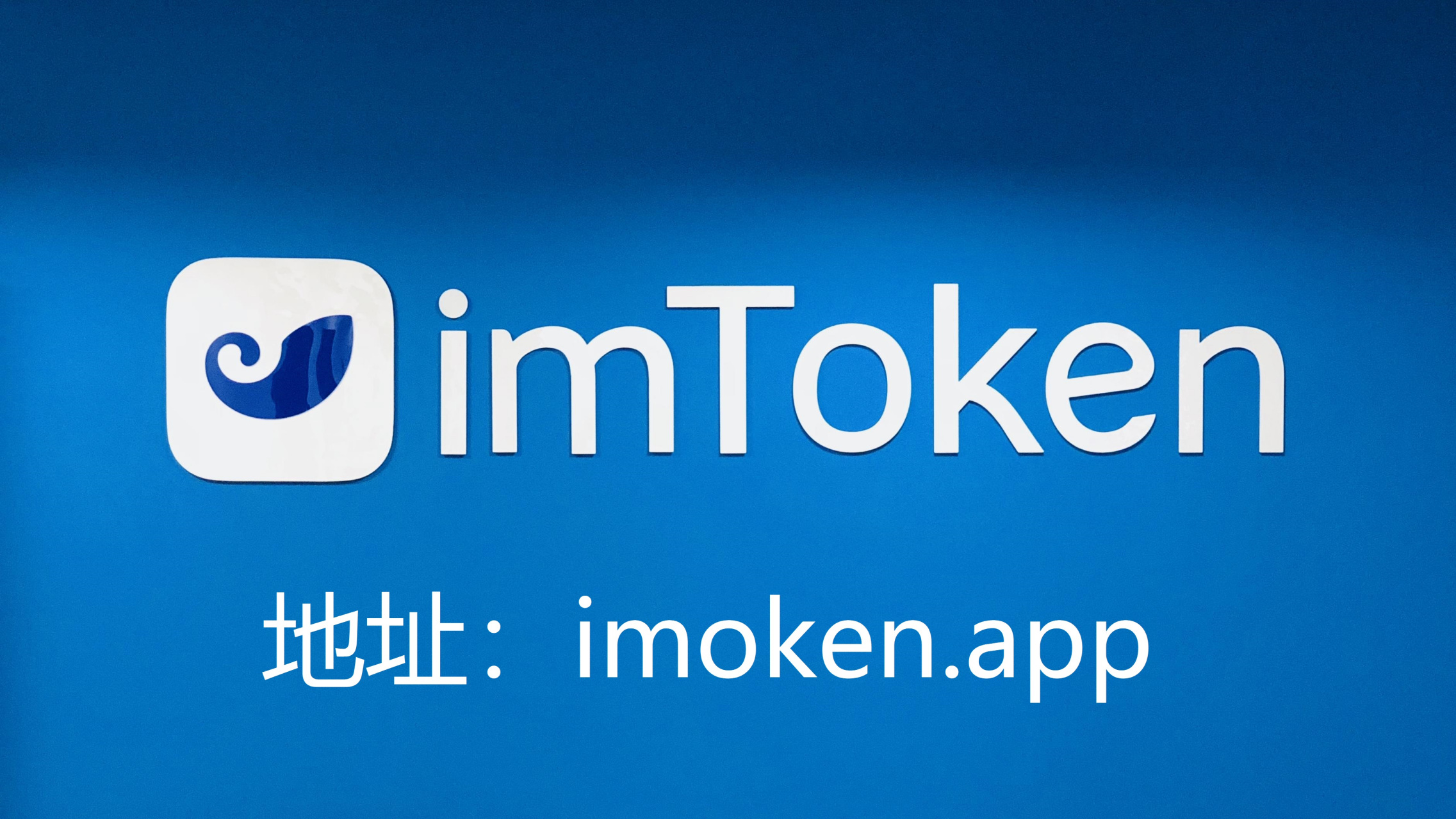 IMToken钱包下载指南，官方下载教程