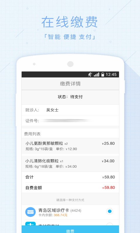 青岛慧医APP，一站式医疗健康服务的新选择