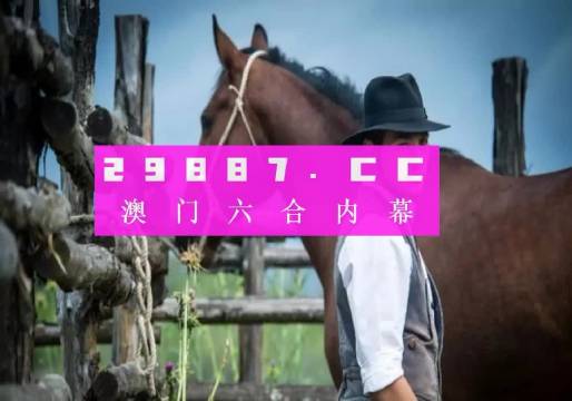 今晚澳门最准一肖一码,专业执行问题_X版71.357