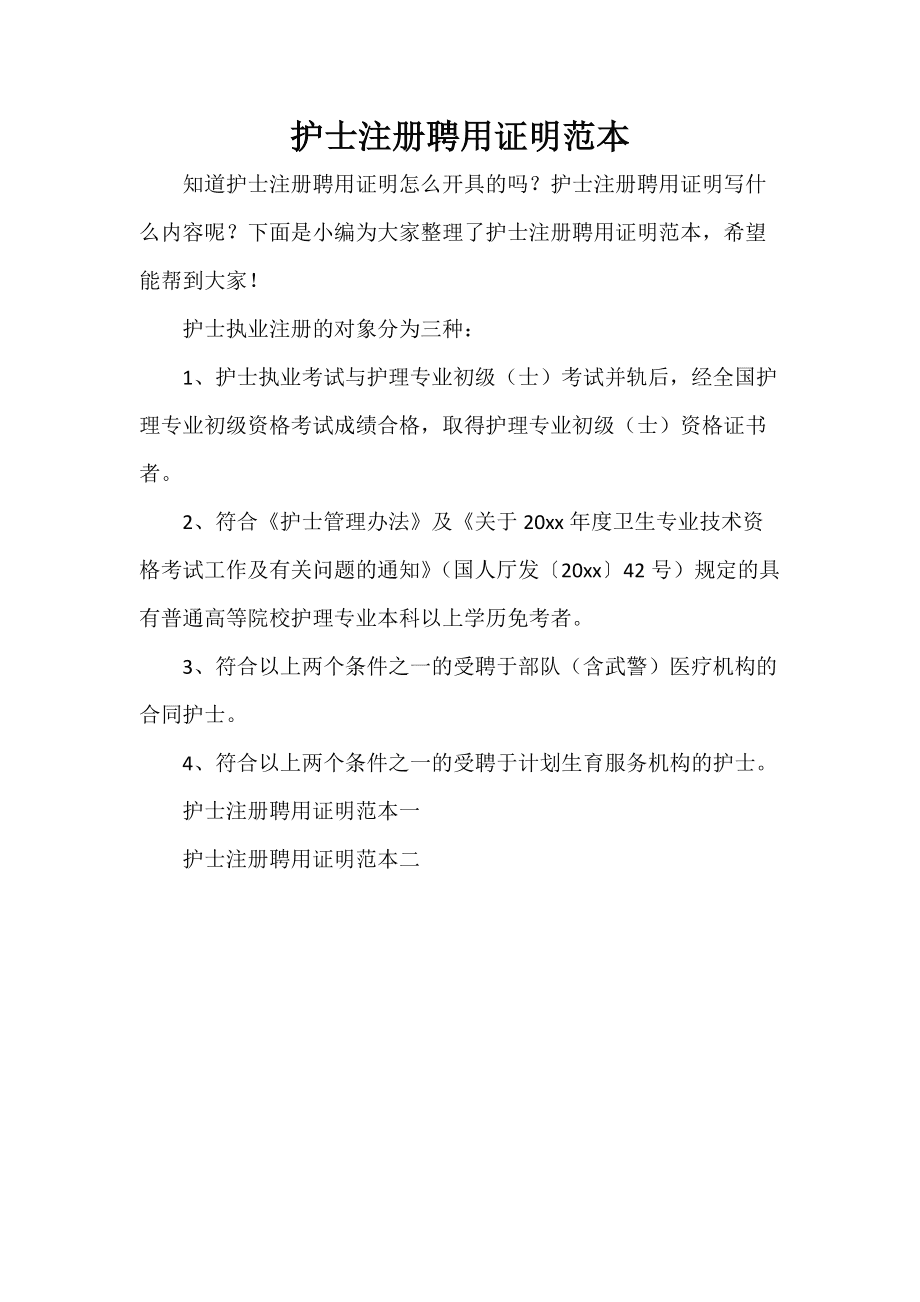 护士聘用证明表下载及应用指南