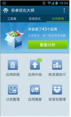 安卓优化大师官方下载，一键提升手机性能，轻松实现优化