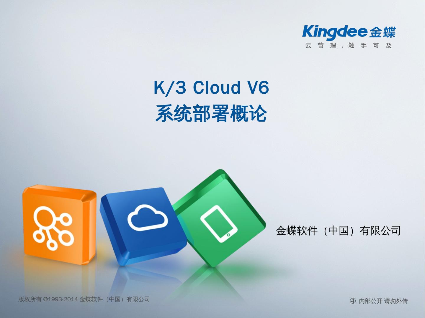 金蝶K3Cloud下载，助力企业数字化转型的得力工具