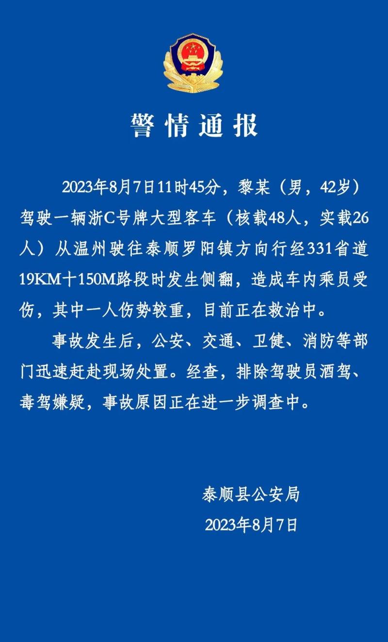 泰顺县最新人事任免通知发布