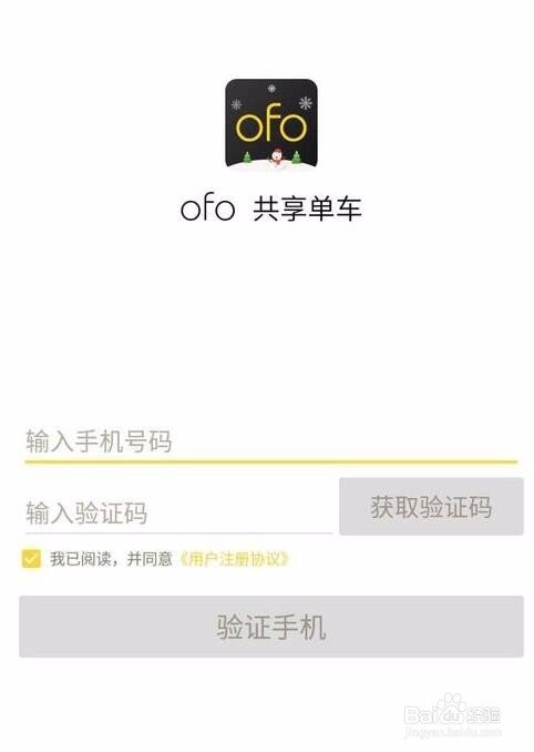 Ofo最新学生认证指南，如何成功认证为Ofo学生用户