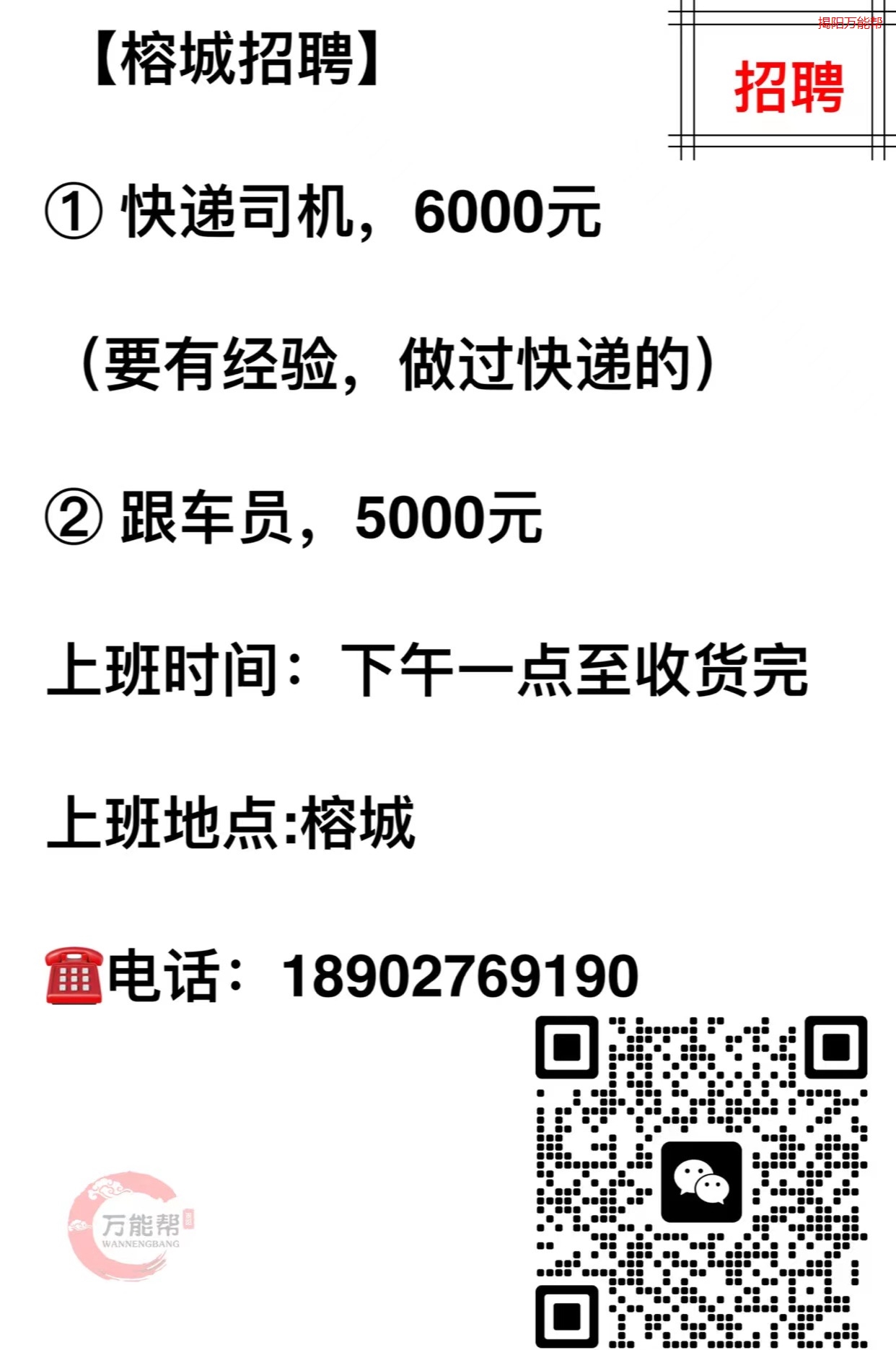 九堡最新司机招聘信息与求职指南全解析