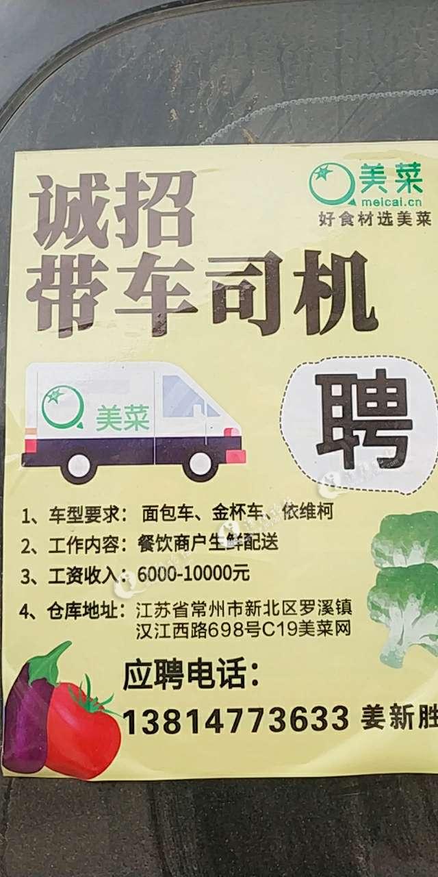 荣成小车司机最新招聘启事发布