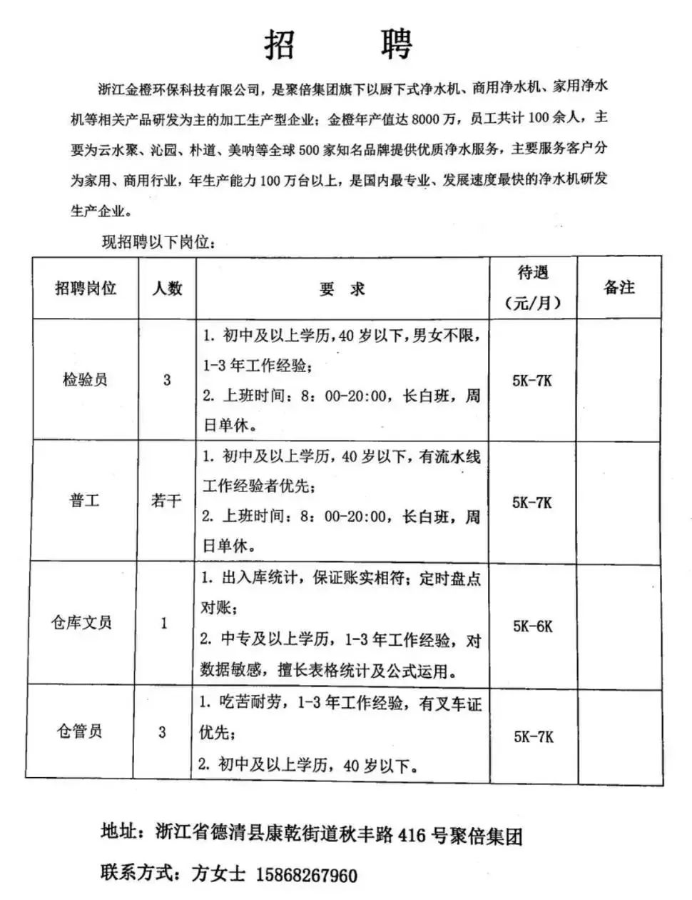 湖南沅江最新招工信息及其影响分析