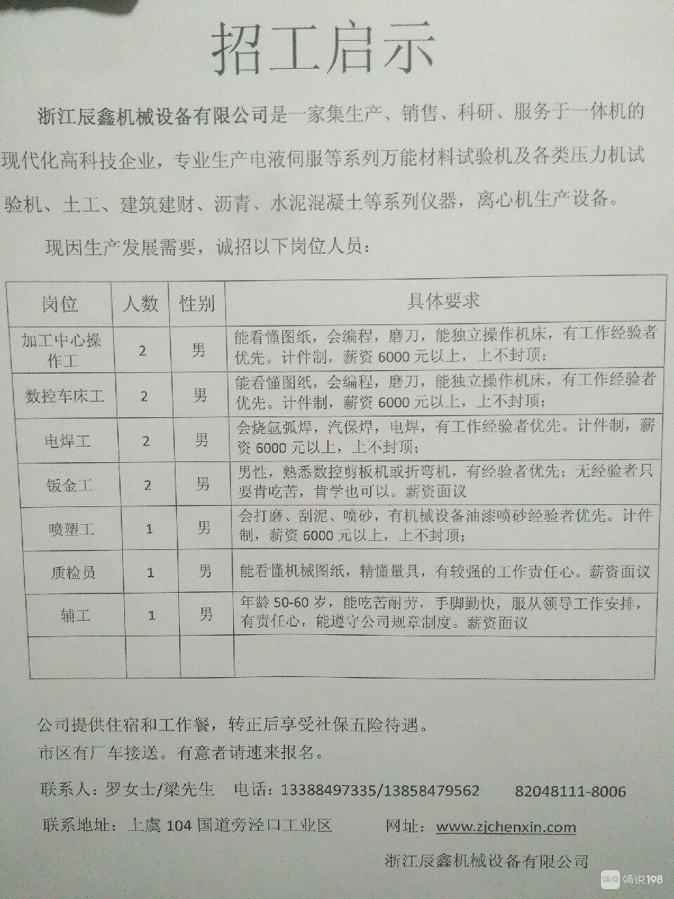 宁海数控车床招工信息大全，最新岗位与解读