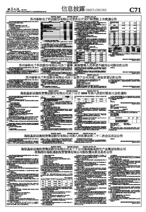 海航基础最新消息全面解析与更新速递