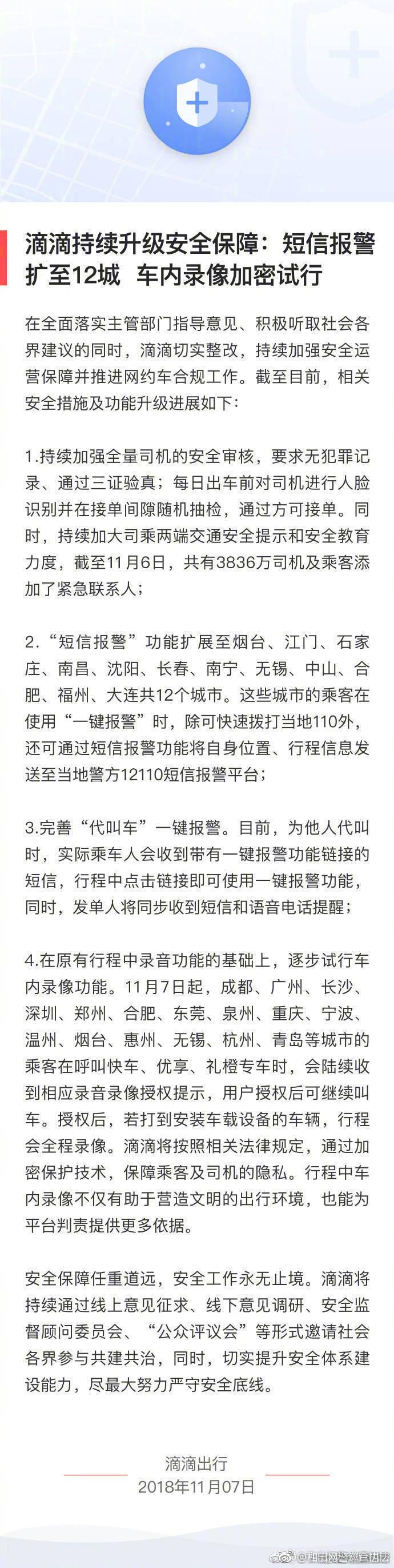 南昌滴滴合规运营最新动态，共建安全出行环境