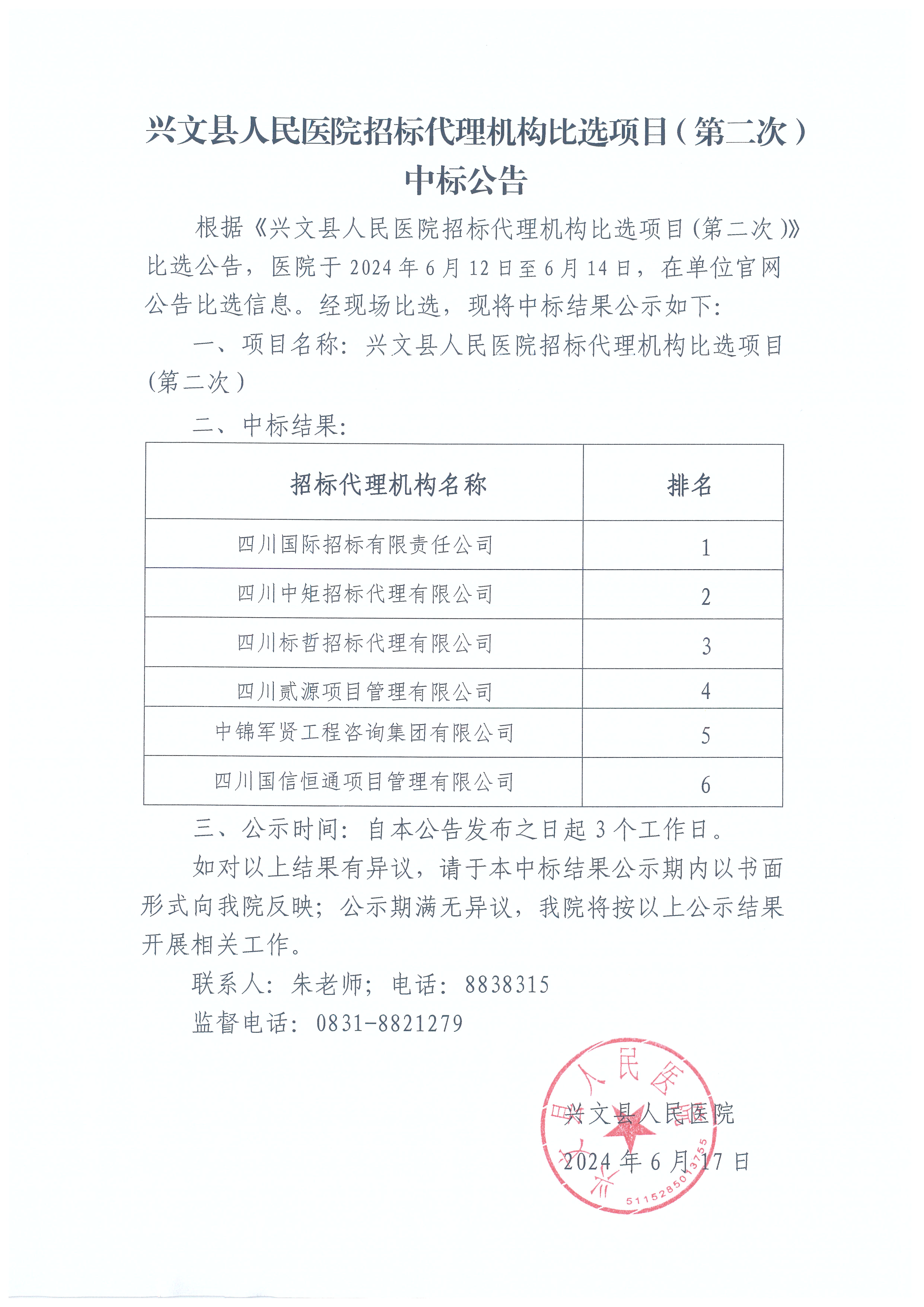 兴文县最新招标工程概览介绍