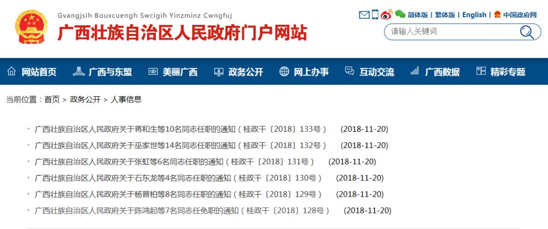 田阳县最新人事任免动态更新